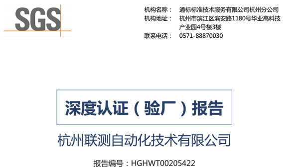 再接再厲，聯(lián)測(cè)通過SGS深度認(rèn)證.jpg